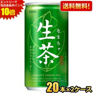 Rakuten - エントリーで当店全品ポイント10倍★【送料無料】キリン 生茶 185g缶 40本(20本×2ケース) ※北海道800円・東北400円の別途送料加算 [39ショップ]