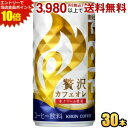 エントリーで当店全品ポイント10倍★キリン FIRE ファイア 贅沢カフェオレ 185g缶 30本入 缶コーヒー(4)