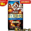 【送料無料】キリン FIREファイア アイスコーヒー 185g缶 90本(30本×3ケース) 珈琲 缶コーヒー kirin ※北海道800円・東北400円の別途送料加算(4)