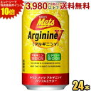 エントリーで当店全品ポイント10倍★キリン メッツ アルギニンV パワフルエナジー 350ml缶 24本入