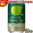 エントリーで当店全品ポイント10倍★キリン×ファンケル アップルスパークリング 350ml缶 24本入 (機能性表示食品 カロリミット ファンケル FANCL カロリーゼロ) kirin2024cp point5 kirin5