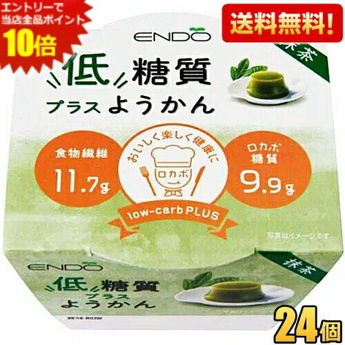 エントリーで全品ポイント10倍★【送料無料24個】遠藤製餡 低糖質プラスようかん 抹茶 90g 24個入 ようかん 羊羹 ダイエットスイーツ ダイエット食品 ロカボプラス ※北海道800円・東北400円の別途送料加算 [39ショップ] その1