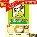 エントリーで当店全品ポイント10倍★【送料無料】キッコーマン飲料 豆乳おからパウダー 120g 10袋入 食物繊維 大豆たんぱく 粉末 チャック付袋 ※北海道8...