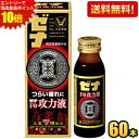 クーポン配布中★【送料無料】 大正製薬 ゼナ F0攻力液 50ml瓶 60本入 指定医薬部外品 エフゼロ ※北海道800円・東北400円の別途送料加算