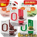 【送料無料30個食べ比べ】遠藤製餡 和スイーツ 選べる組合せ 90g×30個(6個×5品) ようかん 羊羹 ダイエットスイーツ ダイエット食品 水ようかん こし 抹茶 低糖質プラス チョコようかん ゼロカロリー ゼロキロカロリー ※北海道800円・東北400円の別途送料加算
