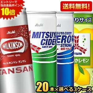 エントリーでポイント最大10倍★【送料無料】 アサヒ 三ツ矢サイダー 選べる組合せセット 250ml缶 60本セット(20本×3ケース) (ゼロ さわやかレモン ウィルキンソン 炭酸水) ※北海道800円・東北400円の別途送料加算のサムネイル
