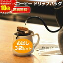 【お試し3袋】ボリビアンコーヒー BOLCO ゆうパケット送料無料 限定ブレンド ドリップバッグ 3袋セット ブレンドコーヒー ボルコ ボリビア コーヒー ドリップコーヒー ドリップパック 珈琲 焙煎 ポイント消化 プレゼント プチギフト プチプラ ポイント消化