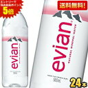 エントリーで全品ポイント5倍★【送料無料1ケース】evianエビアン 500mlペットボトル 24本入 (ミネラルウォーター 水) ※北海道800円・東北400円の別途送料加算