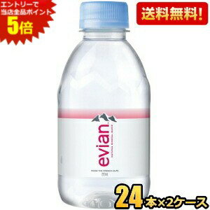 エントリーで全品ポイント5倍★【送料無料】伊藤園 evianエビアン 220mlペットボトル 48本(24本×2ケース) ミネラルウォーター 水 硬水 ※..