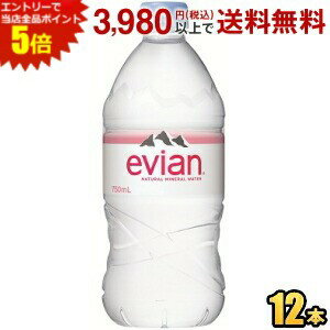 エントリーで全品ポイント5倍★伊藤園 evianエビアン 750mlペットボトル 12本入 ミネラル ...