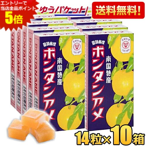 エントリーで当店全品ポイント5倍★ゆうパケット送料無料 セイカ食品 南国特産 ボンタンアメ 14粒入×10箱 もちもち キャンデー キャンディー ソフトキャンディー