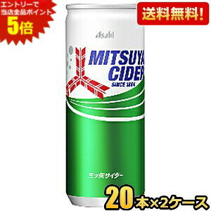 エントリーで全品ポイント5倍★【送料無料】【20本入×2ケース】アサヒ 三ツ矢サイダー 250ml缶 40本(20本×2ケース) ※北海道800円・東北400円の別途送料加算 [39ショップ]