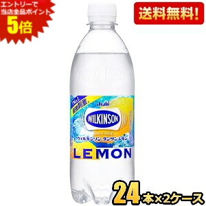エントリーで全品ポイント5倍★【送料無料】アサヒ ウィルキンソン タンサン レモン 500mlペットボトル 48本(24本×2ケース) (炭酸水レモン ウイルキンソン) ※北海道800円・東北400円の別途送料加算 asu