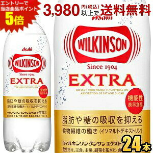 メーカー希望小売価格はメーカーカタログに基づいて掲載しています 炭酸水を直接飲む飲用スタイルの定着により、食事と一緒に炭酸水を楽しむスタイルが拡大していることに着目し、より多くのお客様に食中に炭酸水をお楽しみいただくために、「ウィルキンソン」から脂肪の吸収を抑える機能がある難消化性デキストリンを配合した機能性表示食品「ウィルキンソン タンサン エクストラ」が登場します。 商品詳細 メーカー アサヒ 原材料 水、食物繊維（難消化性デキストリン）/炭酸 栄養成分 (1本490mlあたり)エネルギー0kcal、たんぱく質 0g、脂質 0g、炭水化物 5.0〜8.3g(糖質 0〜1.2g、食物繊維 5.0〜7.1g)、食塩相当量 0g 1日当たりの摂取目安量 1日あたり1本（490ml）を目安にお飲みください。 機能性表示食品届出番号 C451 届出表示 本品は、難消化性デキストリン（食物繊維として）が含まれます。難消化性デキストリン（食物繊維として）には、食事から摂取した脂肪の吸収を抑えて排出を増加 させ、食後の血中中性脂肪の上昇をおだやかにすることが報告されています。 賞味期限 （メーカー製造日より）6カ月 備考 機能性表示食品