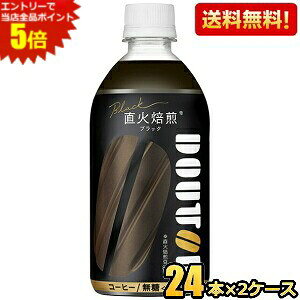 Coffee - エントリーで全品ポイント5倍★【送料無料】アサヒ飲料 ドトール ブラック 480mlペットボトル 48本(24本×2ケース) DOUTOR 無糖ブラック コーヒー asahi2505 ※北海道800円・東北400円の別途送料加算 [39ショップ]