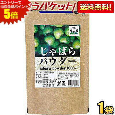 エントリーで全品ポイント5倍★ゆうパケット送料無料【1袋】 じゃばらパウダー 100g じゃばら ジ ...