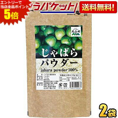 エントリーで全品ポイント5倍★ゆうパケット送料無料【2袋】 じゃばらパウダー 100g×2袋 じゃば ...