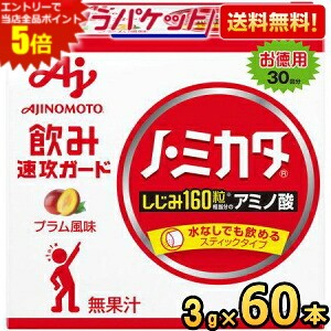 「ノ・ミカタ」は翌日対策食品のしじみに多く含まれる“アミノ酸アラニン”を主成分とするサプリメント。摂取後、約30分で体内へスピーディーに吸収されます。タイミングは、おつきあいの前でも、途中でも、後からでもOK！スッキリ飲みやすいプラム風味。しかも低カロリー。 ※1日スティック1～3本を目安に、水などの飲料と一緒にそのままお召し上がりください。※「ノ・ミカタ」はお付き合い時の楽しい飲み方を応援するアミノ酸サプリメントです。しじみ160粒相当分のアミノ酸アラニンが主成分で、速攻吸収（約30分）されるのが特長です。※口どけのよい顆粒状で、溶かさずにお召し上がりください。※体質・体調により、まれにからだに合わない場合があります。その場合は、ご利用をおやめください。※妊娠・授乳中の方、および薬剤を服用されている方は、医師とご相談のうえ、お召し上がりください。 商品詳細 メーカー 味の素 原材料 アラニン、グルタミン、クエン酸、甘味料(アスパルテーム・L-フェニルアラニン化合物)、香料 栄養成分 (3.0gあたり)エネルギー12kcal・たんぱく質2.8g・脂質0g・炭水化物0.1g・ナトリウム0～0.4mg・アミノ酸2.8g(アラニン1.4g・グルタミン1.4g)