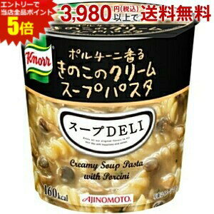 エントリーで全品ポイント5倍★味の素 クノール スープDELI ポルチーニ香るきのこのクリームスープ ...