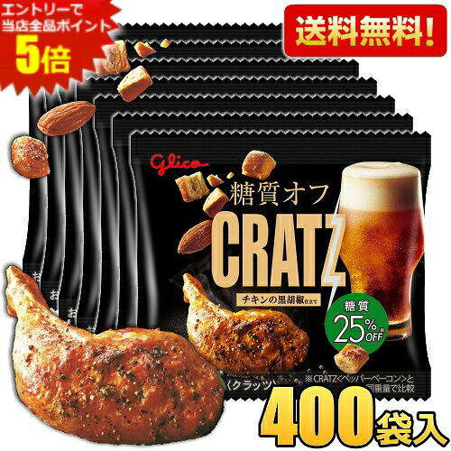 黒胡椒と白胡椒の掛け合わせによりチキンの旨みを引き立たせ、ビールに合うようカリッと濃い旨みに仕上げつつ、糖質25％オフを実現したからだにうれしいおつまみスナックです。 商品詳細 メーカー グリコ 原材料 小麦粉（国内製造）、植物油脂、アーモンド、でん粉、砂糖、オニオンペースト、ポークエキスパウダー、ショートニング、にんにくパウダー、モルトエキス、チキンエキスパウダー、小麦たんぱく、食塩、しょうゆシーズニング、こしょう、乾燥ビール酵母、酵母エキスパウダー、ベーコンエキス、たまねぎシーズニング、イースト／加工デンプン、調味料（アミノ酸等）、香料、乳化剤、くん液、（一部に乳成分・小麦・大豆・鶏肉・豚肉・ごま・アーモンドを含む） 栄養成分 (1袋14g当たり)エネルギー 70kcal、たんぱく質 1.3g、質 3.8g、炭水化物 8.2g(-糖質 5.9g、-食物繊維 2.3g)、食塩相当量 0.31g 賞味期限 (メーカー製造日より)12ヶ月