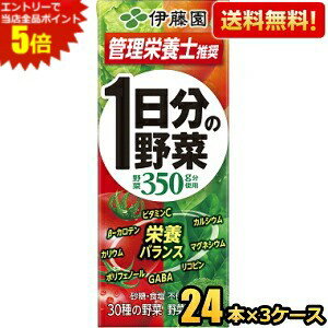 エントリーで全品ポイント5倍★【送料無料】【3ケース72本まとめ買い】 伊藤園 1日...