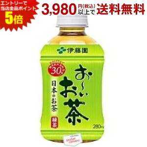 エントリーで当店全品ポイント5倍★伊藤園 お〜いお茶 緑茶 280mlペットボトル 24本入(おーいお茶)