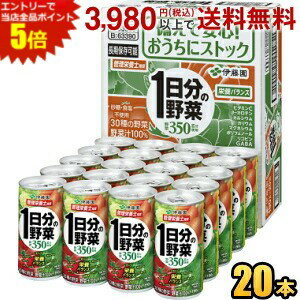 エントリーで全品ポイント5倍★伊藤園 1日分の野菜 CS缶 190g缶 20本入 野菜ジュー...
