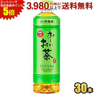 楽天ポケットコンビニエントリーで全品ポイント5倍★【ネット通販専用30本入】伊藤園 お〜いお茶 緑茶 460mlペットボトル 30本入 おーいお茶