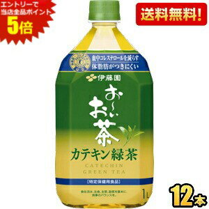 エントリーで全品ポイント5倍★【送料無料】伊藤園 お〜いお茶 カテキン緑茶 1000mlペットボトル ...
