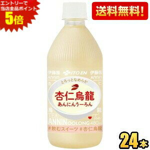 杏仁豆腐のような甘くなめらかな舌触りに、キレを与える烏龍茶のすっきりとした味わいが特長の新感覚‟飲むスイーツ”です。 透明なパッケージで遊び心もくすぐる、かわいらしいデザインです。 スイーツとしての甘さにバラエティー豊かなお茶の楽しさ、おいしさをお楽しみください。 商品詳細 メーカー 伊藤園 原材料 砂糖（国内製造）、牛乳、脱脂粉乳、全粉乳、烏龍茶、加工クリーム、加糖練乳/増粘多糖類、乳化剤、香料、セルロース、ビタミンC 栄養成分 （100mlあたり)エネルギー 49kcal、たんぱく質 0.8g、脂質 0.6g、炭水化物 10g、食塩相当量 0.1g、カフェイン 6.7mg 賞味期限 (メーカー製造日より)9ヶ月 備考 ※メーカー希望小売価格はメーカーサイトに基づいて掲載しています。