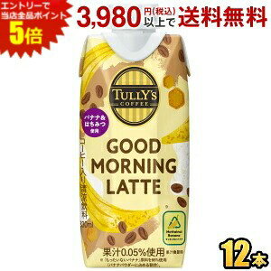 ショップのモーニング感覚が楽しめる飲みごたえのあるカフェラテ。バナナとオーツのバランスが心地よいカフェラテです。タリーズコーヒー2024年バリスタコンテスト伊藤園賞をモチーフに商品化しました。 商品詳細 メーカー 伊藤園 原材料 砂糖（国内製造）、脱脂粉乳、コーヒー、オーツ糖化液、全粉乳、はちみつ、食物繊維、バナナパウダー、きなこ、デキストリン／香料、乳化剤、セルロース、増粘多糖類 栄養成分 （100mlあたり)エネルギー41kcal、たんぱく質 1.0g、脂質 0.4g、炭水化物 8.4g、食塩相当量 0.08g、カリウム 71mg、カフェイン 16mg 賞味期限 （メーカー製造日より）9カ月 備考 ※メーカー希望小売価格はメーカーサイトに基づいて掲載しています。