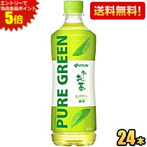 エントリーで当店全品ポイント5倍★【送料無料】伊藤園 お〜いお茶 PURE GREEN 緑茶 600mlペットボトル 24本入 おーいお茶 ピュアグリーン ※北海道800円・東北400円の別途送料加算 [39ショップ] itoen2505