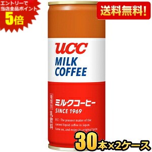 Sweetened - エントリーで当店全品ポイント5倍★【送料無料】UCC ミルクコーヒー 250g缶 60本(30本×2ケース) ※北海道800円・東北400円の別途送料加算 [39ショップ] ucc202206