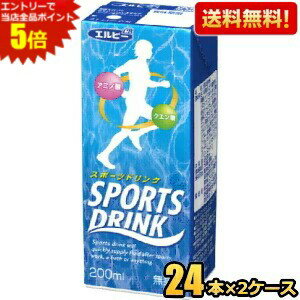 エントリーで全品ポイント5倍★【送料無料】エルビー スポーツドリンク 200ml紙パック 48本(24本×2ケース) (スポドリ) ※北海道800円・東..