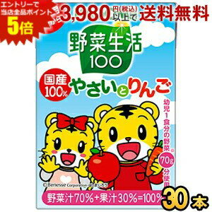 エントリーで全品ポイント5倍★カゴメ 野菜生活100 国産100％ やさいとりんご 100ml...