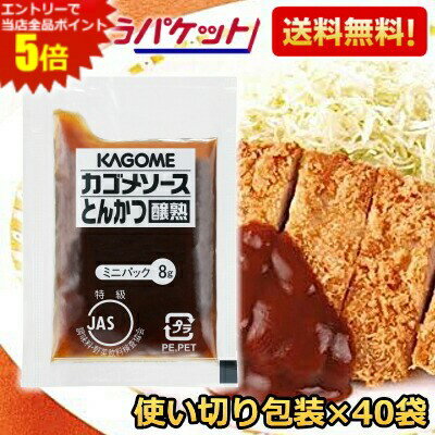 エントリーで全品ポイント5倍★ゆうパケット送料無料 カゴメ とんかつソース醸熟レストラン用 (JAS特級)..