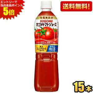エントリーで全品ポイント5倍★数量限定特価【送料無料】カゴメ トマトジュース 食...