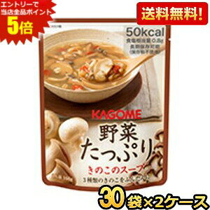 エントリーで当店全品ポイント5倍★2ケース販売60袋【送料無料】 カゴメ 野菜たっぷりきのこのスープ 160g×60袋(30袋×2ケース) 保存食 非常食 食料 防災 災害対策 避難グッズ 備蓄 常温 まとめ買い 箱買い soup pocket-cvs-10167077 ポケットコンビニ パッケージ画像
