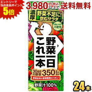 エントリーで全品ポイント5倍★カゴメ 野菜一日これ一本 200ml紙パック 24本入 (野...