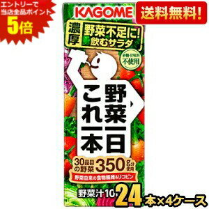 エントリーで全品ポイント5倍★【送料無料】 カゴメ 野菜一日これ一本 200ml紙パッ...