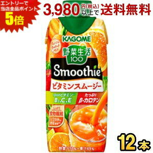 1／2日分の野菜を使用し、1日分のビタミンB2、C、Eと食物繊維がしっかり摂れる、濃厚スムージー。砂糖不使用で爽やかでジューシーなオレンジのおいしさです。野菜の栄養で元気をサポート！ 商品詳細 メーカー カゴメ 原材料 野菜（にんじん（輸入、国産）、ケール、ほうれん草、アスパラガス、クレソン、パセリ、かぼちゃ、レタス、キャベツ、ビート、だいこん、はくさい、たまねぎ、セロリ）、果実（りんご、レモン、バナナ、オレンジ）／香料、クエン酸、ビタミンC、ビタミンE、ビタミンB2 栄養成分 （330mlあたり)エネルギー：140kcal、たんぱく質：1.1g、脂質：0g、炭水化物：35.3g、糖質：32.3g、糖類：27.8g、食物繊維：2.2~3.7g、食塩相当量：0.04~0.4g、カリウム：490mg、ビタミンA：330~880μg、ビタミンB2：1.8mg、ビタミンC：100~270mg、ビタミンE：8.1mg、α-カロテン：1300~3500μg、β-カロテン：3400~8800μg 賞味期限 （メーカー製造日より）270日 備考 未開封は、常温保存可能