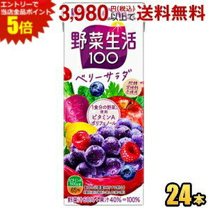 エントリーで全品ポイント5倍★カゴメ 野菜生活100 ベリーサラダ 200ml紙パック 24...