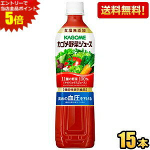エントリーで全品ポイント5倍★【送料無料】カゴメ 野菜ジュース 食塩無添加 720ml...