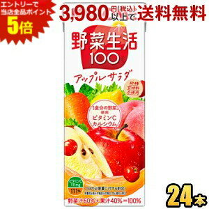 エントリーで全品ポイント5倍★カゴメ 野菜生活100 アップルサラダ 200ml紙パック 2...