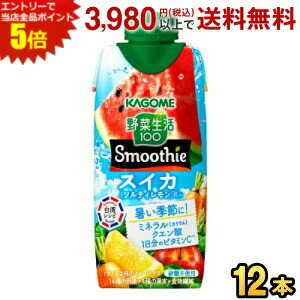エントリーで全品ポイント5倍★カゴメ 野菜生活100 Smoothie スイカ＆ソルティレモンMix 330ml紙パック ..