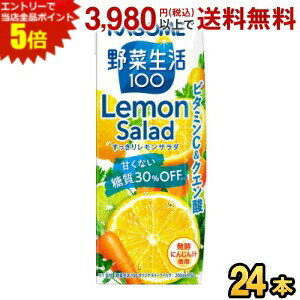 カゴメ 野菜生活100 すっきりレモンサラダ 200ml紙パック 24本入 野菜ジュース 糖質30％オフ lemon salad レモン果汁