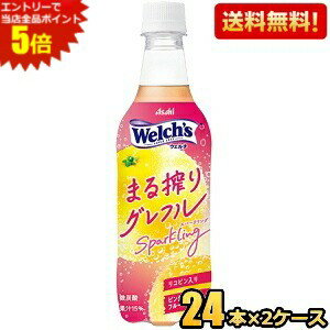 エントリーで全品ポイント5倍★【送料無料】アサヒ Welch's ウェルチ まる搾りグレフルスパークリング 4..