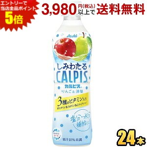 『しみわたるカルピス りんご＆洋梨』は、乳酸菌と酵母、発酵という自然製法が生みだす「カルピス」独自のおいしさを楽しみながら、日常の水分補給に適した熱中症対策飲料です。爽やかな甘さのリンゴと芳醇な香りの洋梨を感じながら｢カルピス｣の味わいをゴクゴクと楽しむことができます。3種のビタミンを配合しているので、手軽に栄養成分も補えます。凍らせても楽しめ夏場のレジャーシーンにもぴったりです。 商品詳細 メーカー カルピス 原材料 果糖ぶどう糖液糖(国内製造)、果汁(りんご、西洋なし)、脱脂粉乳、乳酸菌飲料、食塩/酸味料、香料、安定剤(大豆多糖類)、ナイアシン、ビタミンB6、ビタミンB1 栄養成分 (100mlあたり)エネルギー 36kcal、たんぱく質0.1g、脂質0g、炭水化物8.8g、食塩相当量0.12g、ナイアシン0.98～5.73mg、ビタミンB6 0.1～0.58mg、ビタミンB1 0.09～0.55mg 賞味期限 （メーカー製造日より）7カ月