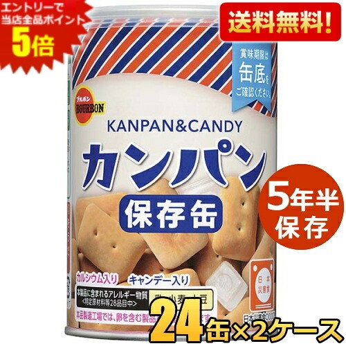 ２ケース　　カンパン 楽天市場】ブルボン カンパン ケースの通販