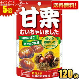 中国河北省で採れた天津甘栗を、遠赤外線焙煎でじっくり焼いて、一粒一粒ていねいに皮をむきました。安全・安心な有機栽培栗の中から大きさ、糖度を厳選した特選A級栗のみを使用しています。O2カット製法で焼きたてのフレッシュな味わいをパッキングし、香ばしくホクホクした食感が楽しめます。25年間変わらずの安全・安心な国内レトルト加工をしています。1袋当たり65kcal。素材由来の食物繊維2.1g入り。ヘルシーで腹持ちの良い間食です♪ 商品詳細 メーカー クラシエ 品名 35g甘栗むいちゃいました 原材料 有機栗(中国） 栄養成分 (1袋35g当り)エネルギー 65kcal 賞味期限 製造後10ヶ月